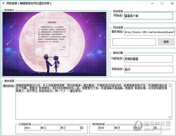 淘大傻表白网站制作工具