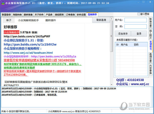小众微信淘客助手下载安装最新版