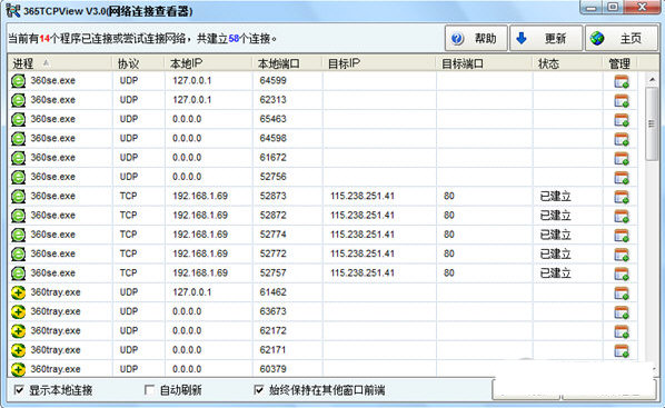 网络连接查看器