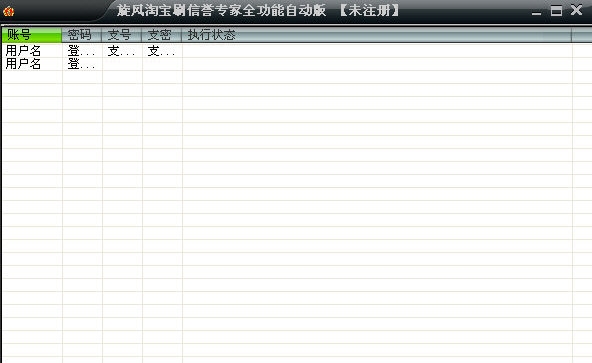 旋风淘宝刷信誉专家全功能自动版