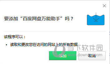 百度网盘万能助手