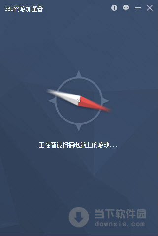 360网游加速器1