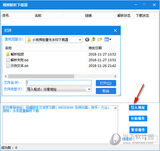 视频解析下载器