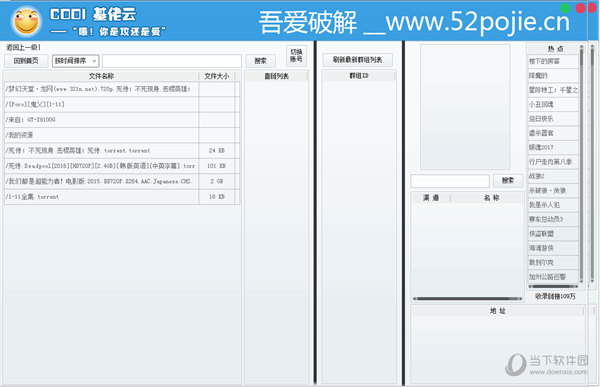 cool基佬云下载器