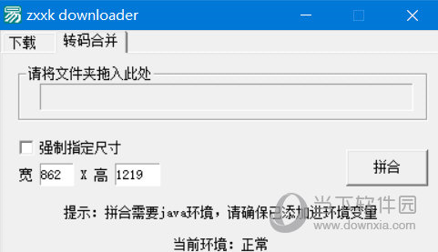 zxxk downloader