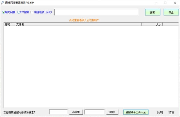 通搜网络资源搜索