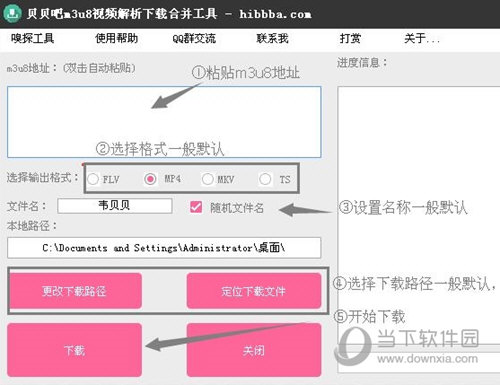 贝贝吧m3u8视频解析下载合并工具