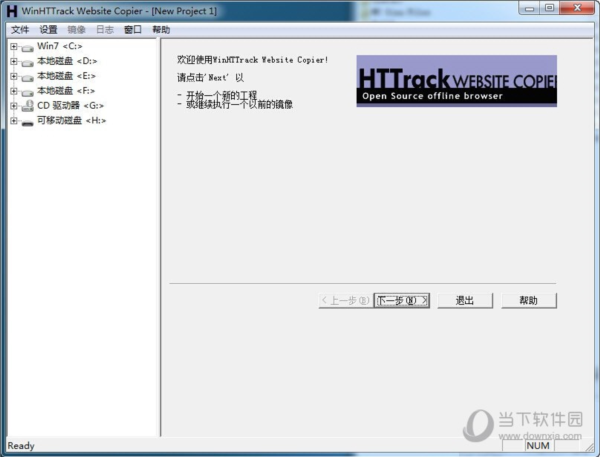 winhttrack电脑版
