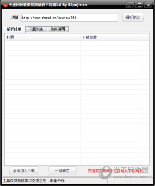 火星网校收费视频破解下载器