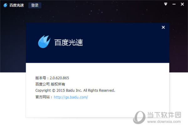 百度光速游戏加速器旧版