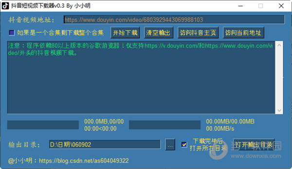 抖音短视频下载器