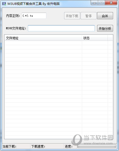 m3u8下载合并工具