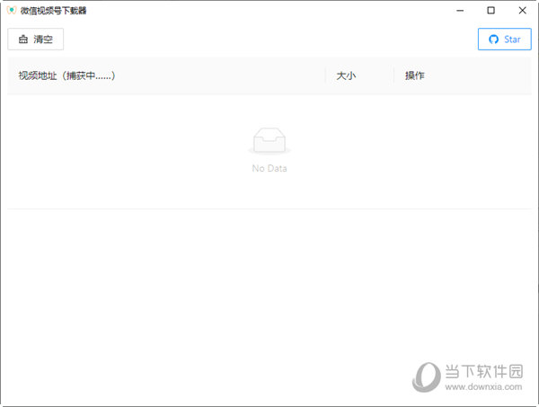 微信视频号下载器