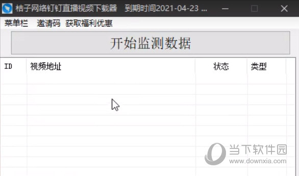 桔子钉钉直播视频下载器