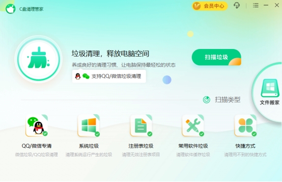C盘清理管家1