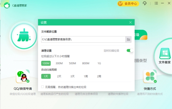 C盘清理管家2