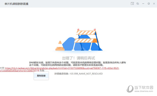 钉钉回放视频下载