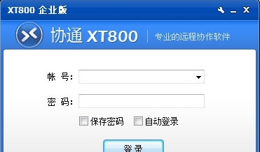 XT800企业版远程控制软件