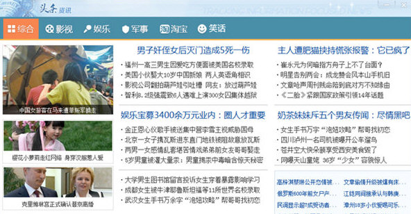 头条新闻客户端