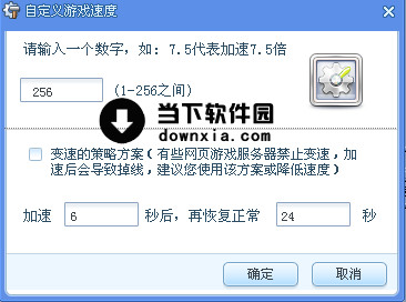 网页游戏变速器1