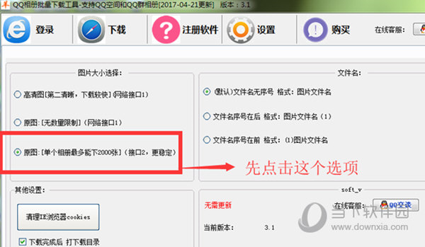 QQ相册批量下载工具