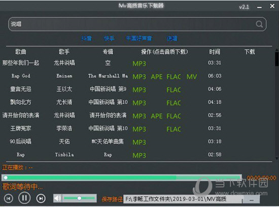 MV高质音乐下载器