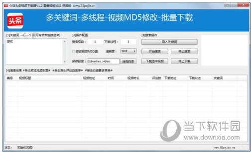 头条视频下载器