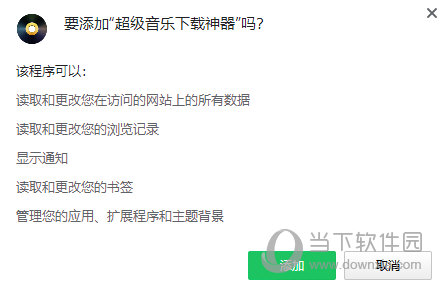 超级音乐下载神器插件绿色版