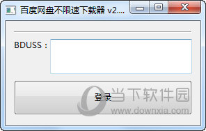 百度网盘不限速下载器