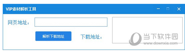 觅知网VIP素材解析工具