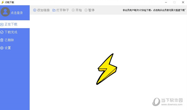 闪电下载老版