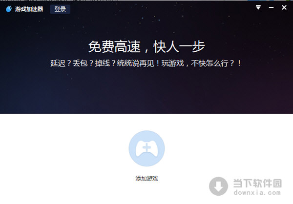 桌面百度游戏加速器1