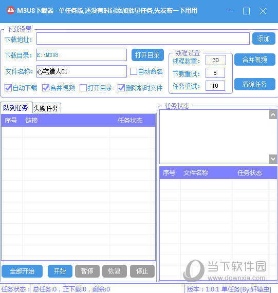 M3U8下载器
