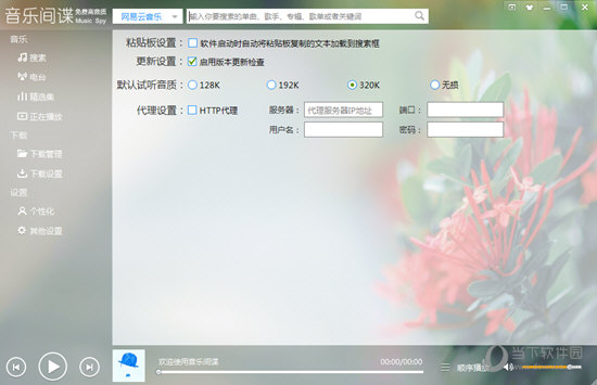 Music Spy音乐间谍