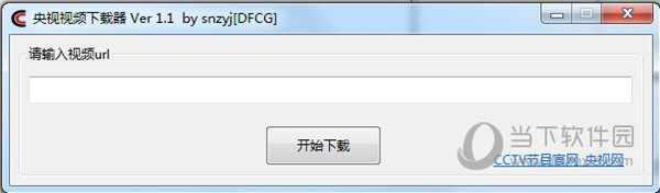 央视视频下载器