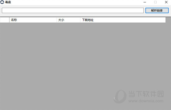 毒盘下载器绿色免费版