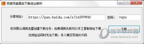 百度网盘真实下载地址解析