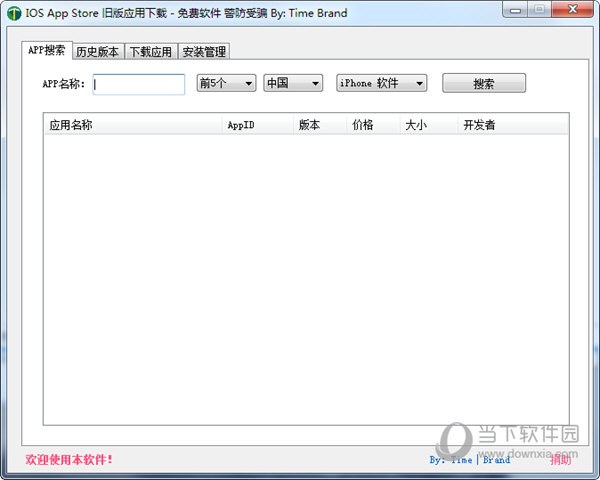 iOS APP Store旧版应用下载工具