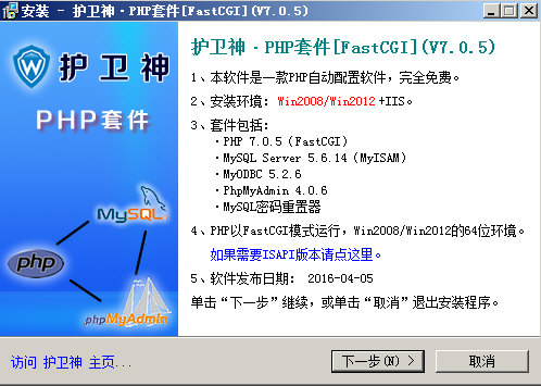护卫神PHP套件