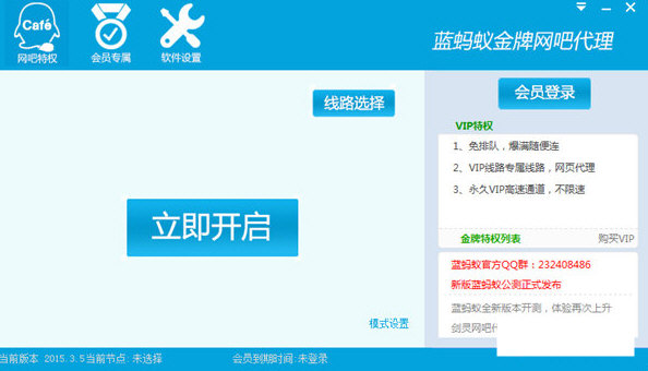 蓝蚂蚁QQ金牌网吧代理