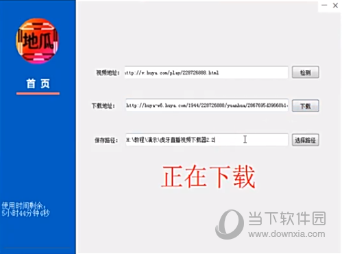 地瓜网络虎牙视频下载器