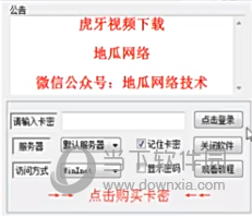 地瓜网络虎牙视频下载器