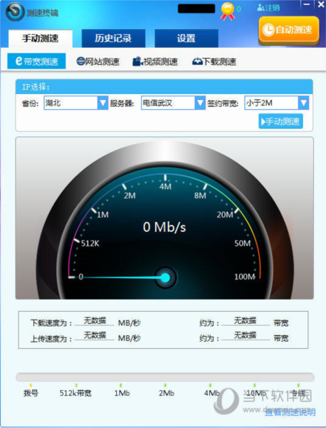 泰尔测速终端1