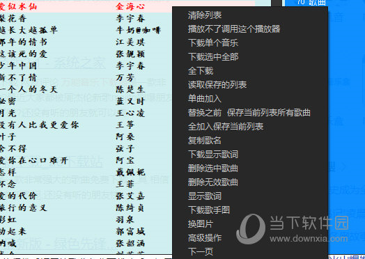 音乐下载器多站合一