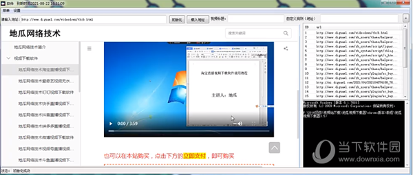 地瓜网络网页视频下载器
