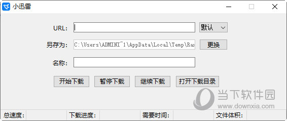 小迅雷
