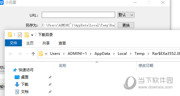 小迅雷