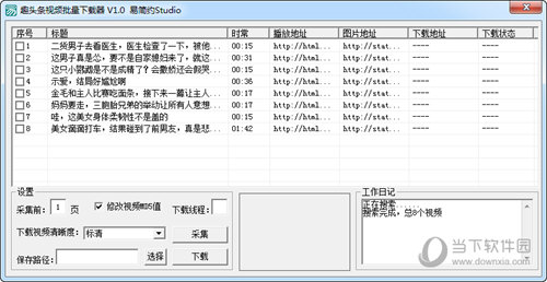 趣头条视频批量下载器