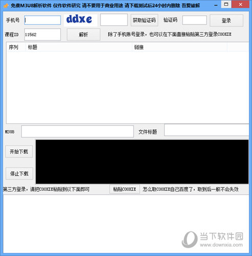 M3U8解析软件