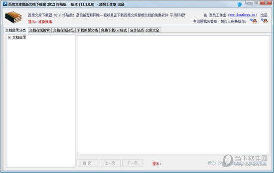 百度文库下载器